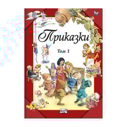 Приказки, том 1, Фют
