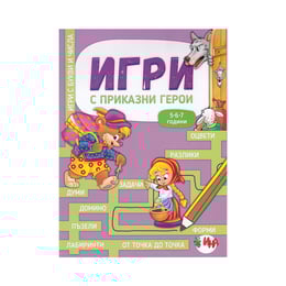 Игри с приказки герои