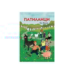 Патиланци, луксозно издание