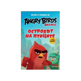 Angry Birds филмът - Островът на птиците