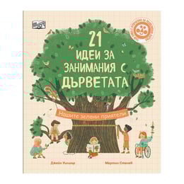 Идеи за занимания с дърветата
