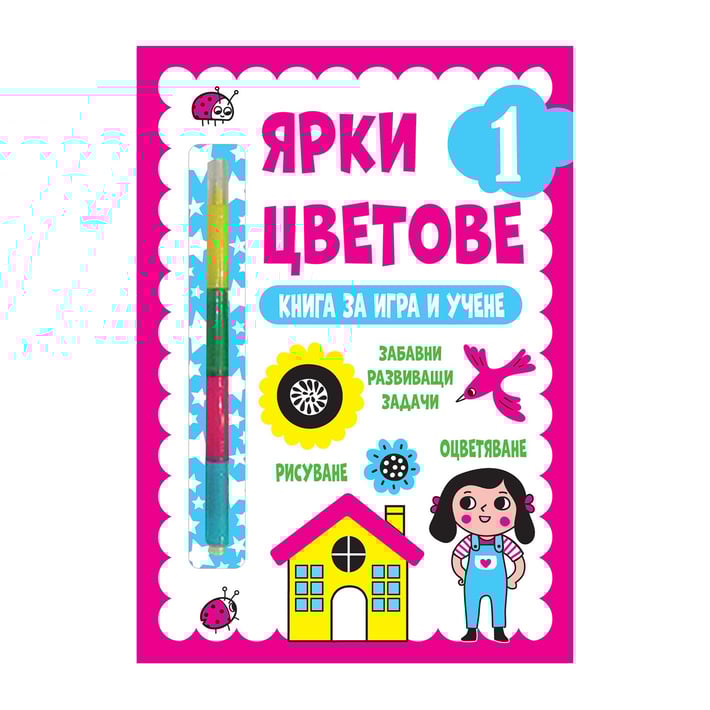 Ярки цветове 1, розово