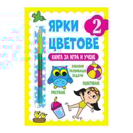 Ярки цветове 2, жълто