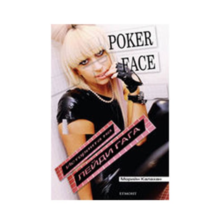 Poker Face – Историята на Лейди Гага