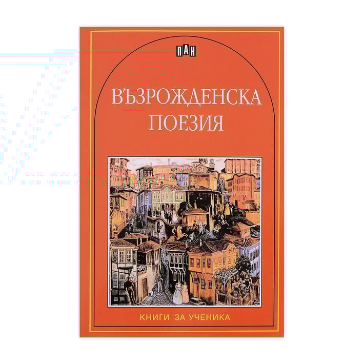 Възрожденска поезия