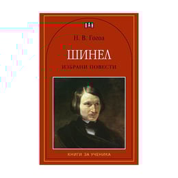 Шинел