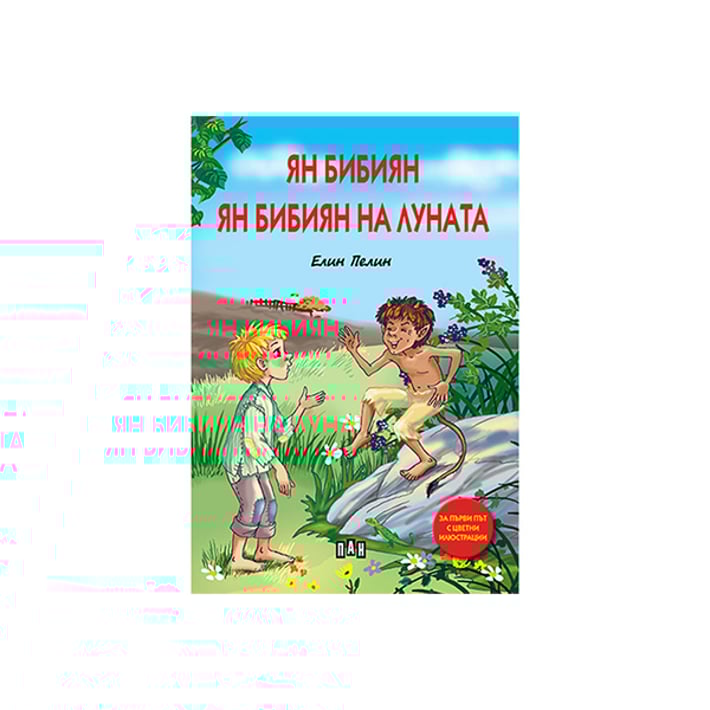 Ян Бибиян - Ян Бибиян на луната, твърда корица