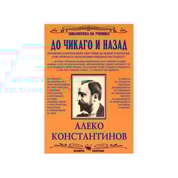 До Чикаго и назад