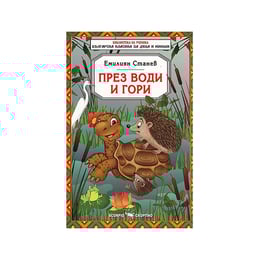 През води и гори, Скорпио