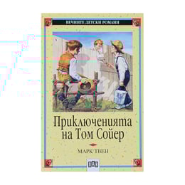 Приключенията на Том Сойер, Пан