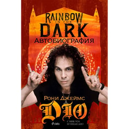 Rainbow in the Dark - Рони Джеймс Дио, автобиография