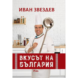 Вкусът на България, Иван Звездев
