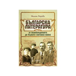 Българска литература от Освобождението до Първата световна война, част 3