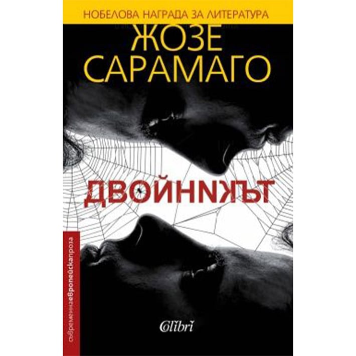 Двойникът | Office 1