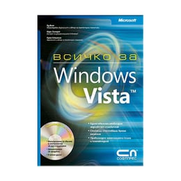 Всичко за Microsoft Windows Vista, с включено CD