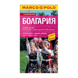 Болгария, пътеводител на България на руски език