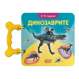 Динозаврите, СофтПрес