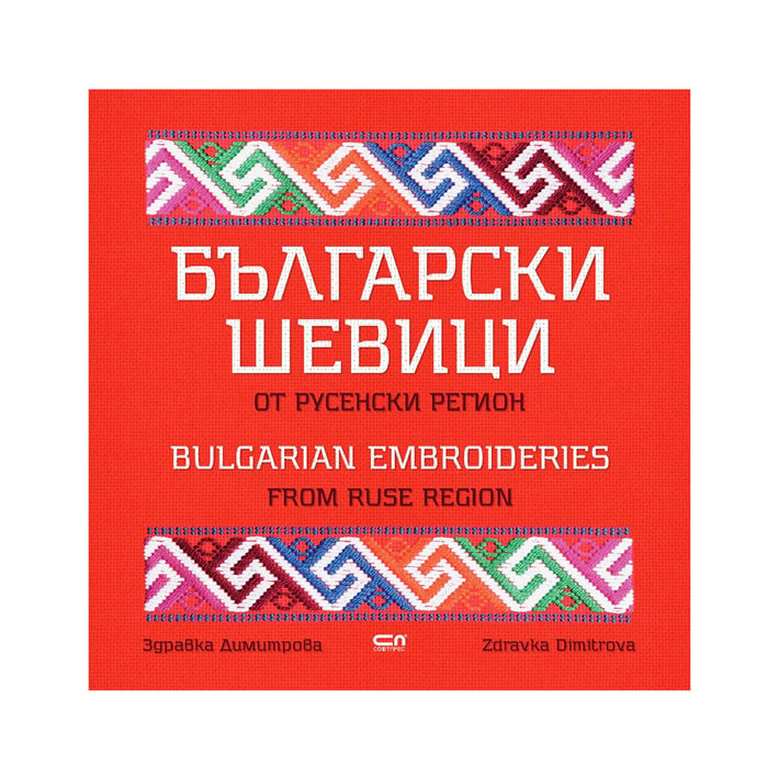 Български шевици от русенски регион, Софтпрес