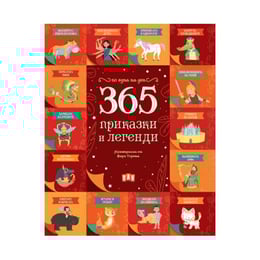 365 приказки и легенди, Пан