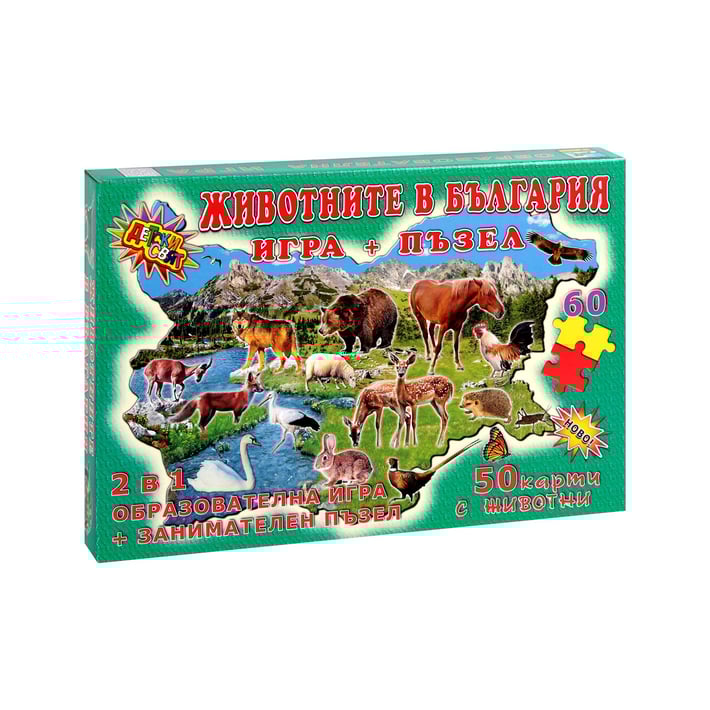 Игра ''Животните в България'', с пъзел