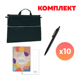 Комплект чанта за документи, химикалка и тетрадка с печат, черни, по 10 броя
