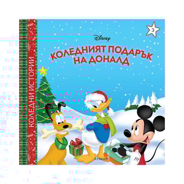 Коледният подарък на Доналд