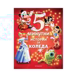 5-минутни истории за Коледа