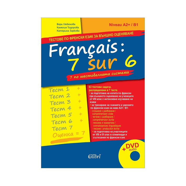 Français - 7 sur 6 / 7 по шестобалната система, тестове по френски език за външно оценяване, с включено DVD