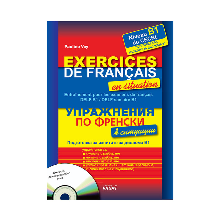 Упражнения по френски в ситуации, подготовка за изпитите за диплома B1, с включено CD