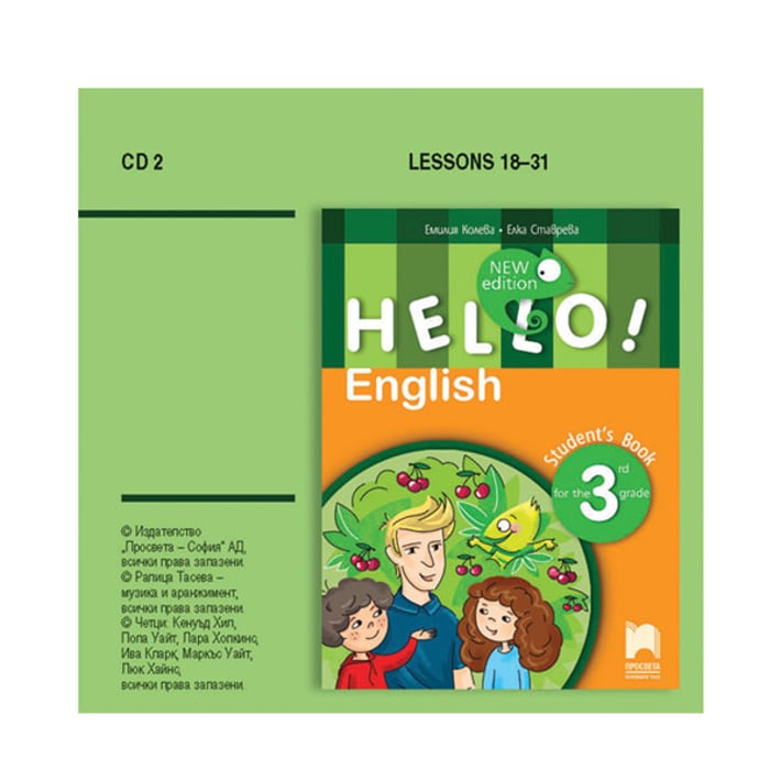 Аудиодиск № 2 по английски език Hello!, за 3 клас, CD2, Просвета