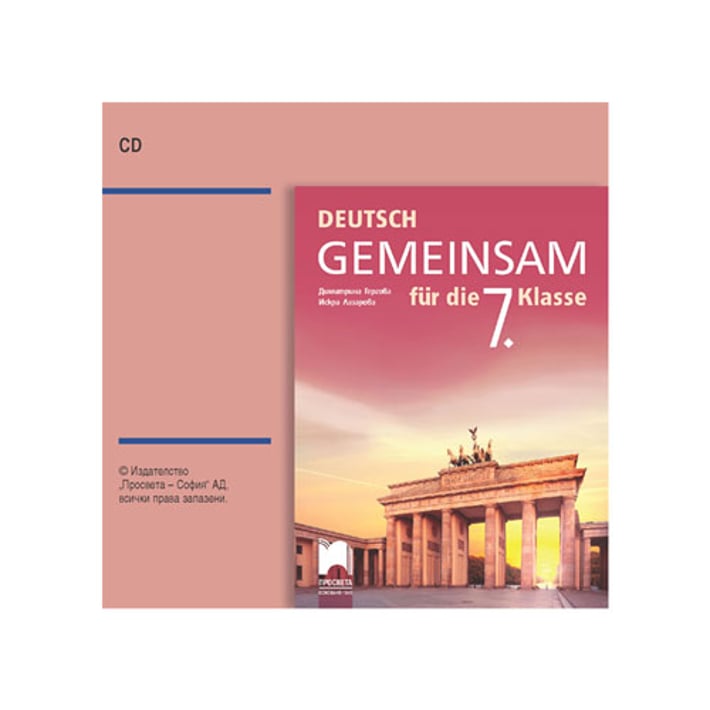 Аудиодиск по немски език Deutsch Gemeinsam, за 7 клас, Просвета