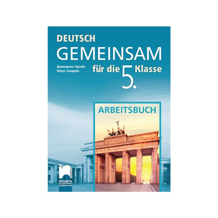 Работна тетрадка по немски език Deutsch Gemeinsam, за 5 клас, Просвета