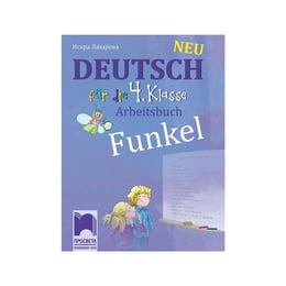 Работна тетрадка по немски език Funkel, за 4 клас, Просвета