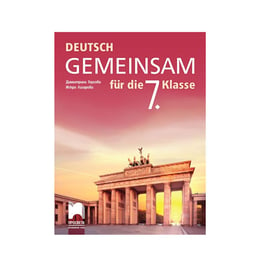 Учебник по немски език Gemeinsam, за 7 клас, Просвета