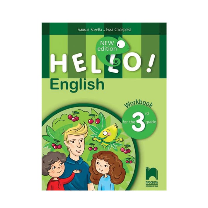 Работна тетрадка по английски език Hello!, за 3 клас, Просвета