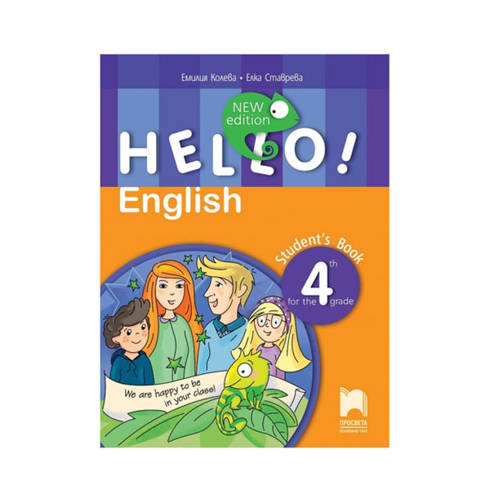 Учебник по английски език Hello!, за 4 клас, Просвета