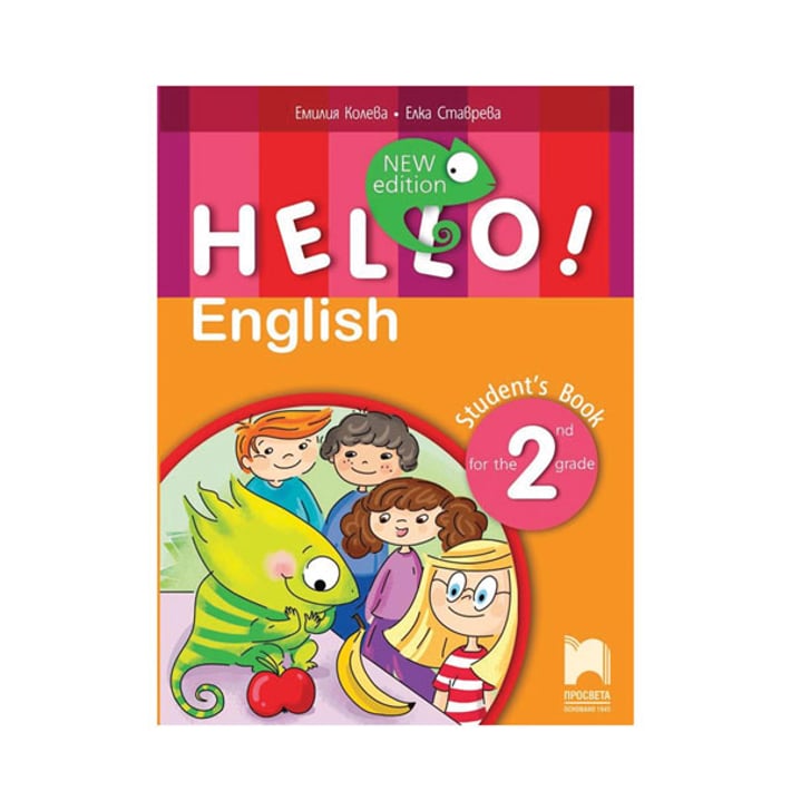 Учебник по английски език Hello!, за 2 клас, New edition, Просвета
