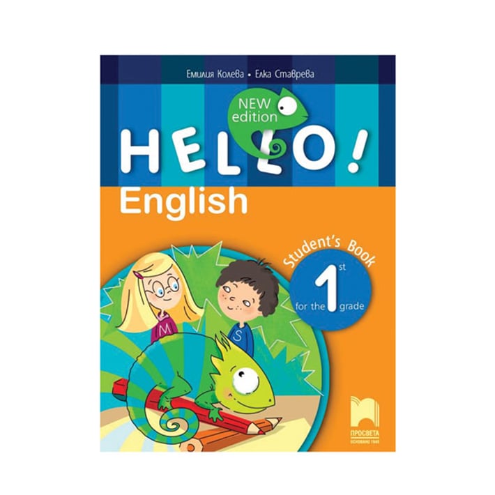 Учебник по английски език Hello!, за 1 клас, New Edition, Просвета