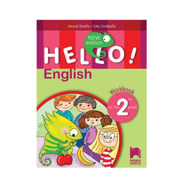 Работна тетрадка по английски език Hello!, за 2 клас, New Edition, Просвета
