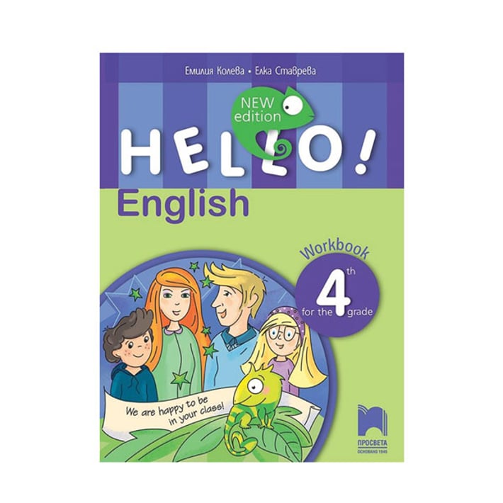 Работна тетрадка по английски език Hello!, за 4 клас, Nеw Edition, Просвета