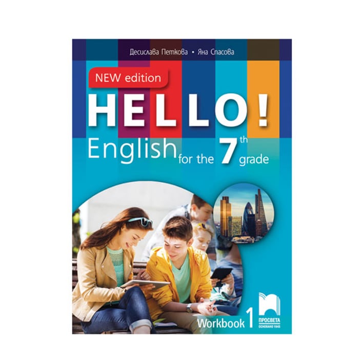 Работна тетрадка № 1 по английски език Hello!, за 7 клас, Просвета