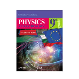 Учебник по физика и астрономия на английски език, за 9 клас, Анубис