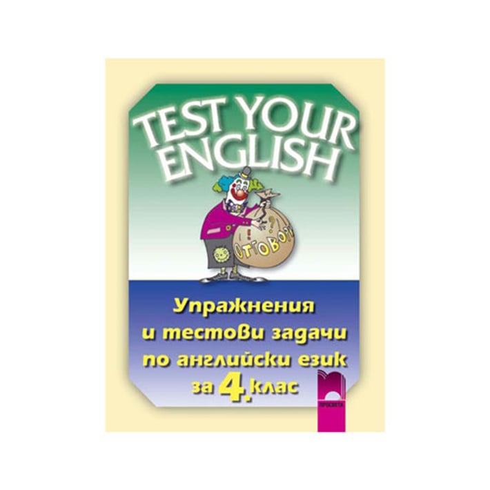 Упражнения и тестови задачи по английски език Test Your English, за 4 клас, Просвета