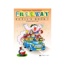 Учебник по английски език Freeway, за 2 клас, първи чужд език, Булвест 2000