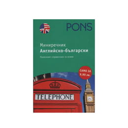 Английско - български миниречник, Pons