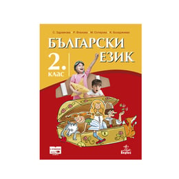 Учебник по български език, за 2 клас, Анубис