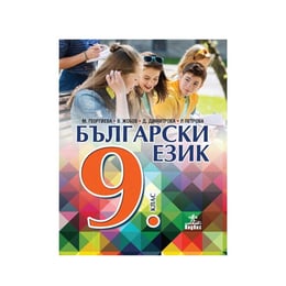 Учебник по български език, за 9 клас, Анубис