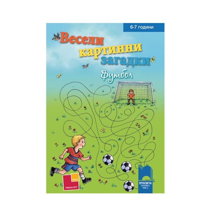 Весели картинни загадки - Футбол, за 4 възрастова група в детската градина, Просвета