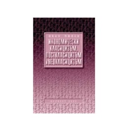 Икономически класицизъм, посткласицизъм и неокласицизъм, Булвест 2000