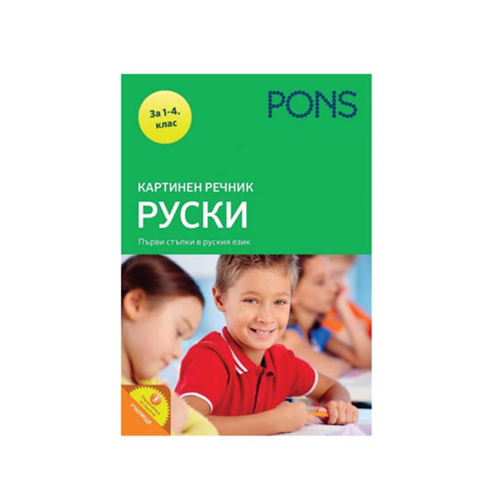 Картинен речник по руски език, Pons